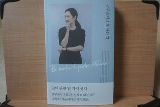 열린책들 강주은이 소통하는 법 — 5점을 준 리뷰어가 2021년 5월 올린 사용 사진