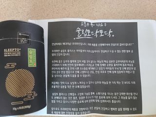 프리마인 자체 기업부설 연구소에서 찾아낸 건강한 수면의 비밀.  슬립토 플러스 30포 — 5점을 준 리뷰어가 2021년 9월 올린 사용 사진