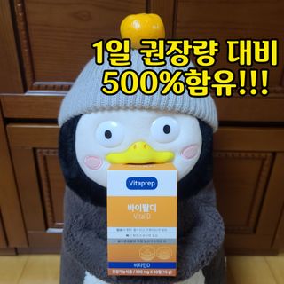 뉴트리션팩토리 비타프렙 바이탈디 비타민D 500mg — 5점을 준 리뷰어가 2021년 10월 올린 사용 사진