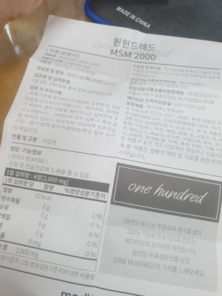 메디타민 원헌드레드 MSM 2000 — 5점을 준 리뷰어가 2021년 8월 올린 사용 사진