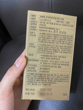 보의당 왕혜문 퓨어보이차 100 — 5점을 준 리뷰어가 2021년 8월 올린 사용 사진