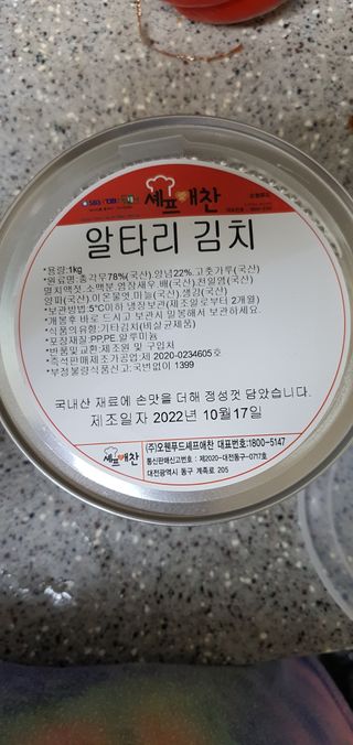 셰프애찬 알타리김치 총각김치 1kg — 5점을 준 리뷰어가 2022년 10월 올린 사용 사진