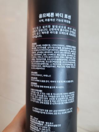 웰피아생활건강 웰피아 올인원 남성화장품 옴므페론 — 5점을 준 리뷰어가 2023년 1월 올린 사용 사진