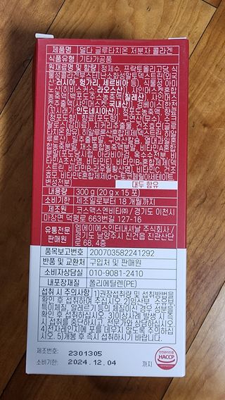 [덜다] 글루타치온 저분자 콜라겐 (20g x 15포) — 4.5점을 준 리뷰어가 2023년 8월 올린 사용 사진