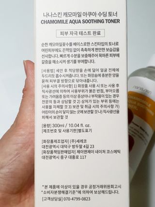 나나스킨 캐모마일아쿠아수딩토너 — 5점을 준 리뷰어가 2021년 5월 올린 사용 사진