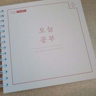 리훈 여러분의 오늘을 채워나갈 수 있도록 도와줄 오늘공부 1년용 스터디플래너 — 5점을 준 리뷰어가 2021년 4월 올린 사용 사진