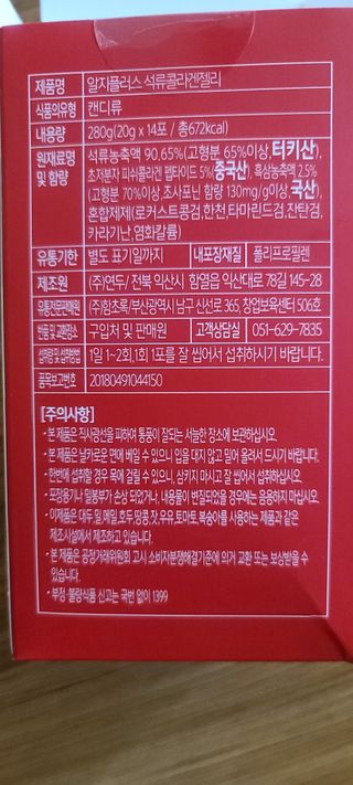 함초록 Rg+ 석류콜라겐젤리 — 5점을 준 리뷰어가 2021년 3월 올린 사용 사진