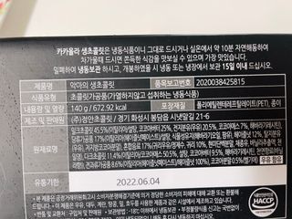연말/새해선물 악마의 잼 오마주, 헤이즐넛 풍미 가득 카카올라 악마의생초코 — 5점을 준 리뷰어가 2021년 9월 올린 사용 사진