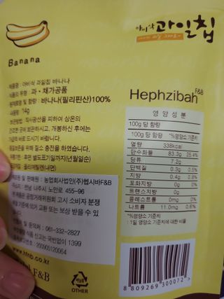 아비삭 과일칩 딸기, 감, 포도, 바나나 4종 — 5점을 준 리뷰어가 2021년 8월 올린 사용 사진