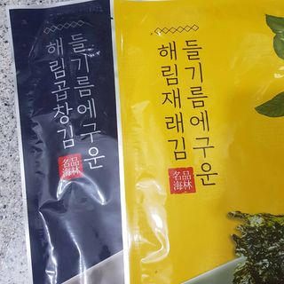 [해림맛김] 들기름에 구운 바삭바삭 김 4종 세트 + 1종 랜덤발송 총5개입 — 5점을 준 리뷰어가 2021년 2월 올린 사용 사진