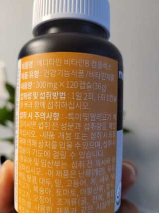 메디타민 비타민B 컴플렉스 — 5점을 준 리뷰어가 2021년 5월 올린 사용 사진