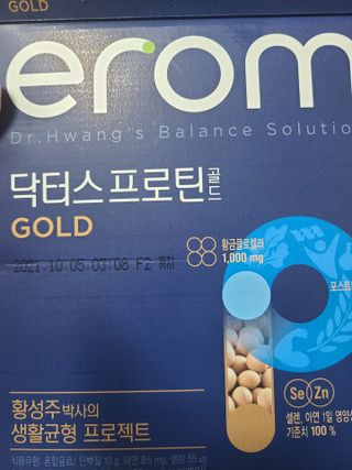 이롬 erom 닥터스 프로틴 골드 — 5점을 준 리뷰어가 2021년 4월 올린 사용 사진