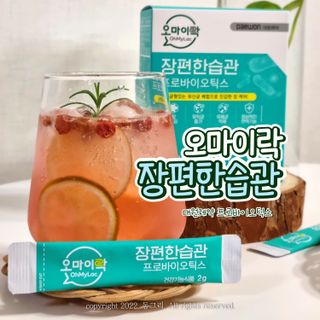 [유산균] 오마이락 장편한습관 프로바이오틱스 30P — 5점을 준 리뷰어가 2022년 11월 올린 사용 사진