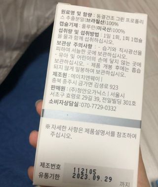 메디타민 원헌드레드 그린프로폴리스 — 5점을 준 리뷰어가 2021년 10월 올린 사용 사진