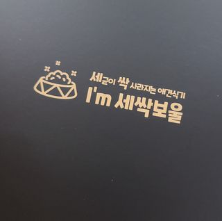 [세싹보울] 세균 싹~ 사라지는 셀앤핏 펫 항균동 애견식기 — 4점을 준 리뷰어가 2021년 6월 올린 사용 사진