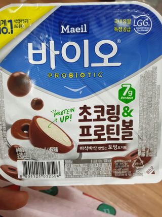 매일바이오 토핑요거트 — 5점을 준 리뷰어가 2021년 5월 올린 사용 사진