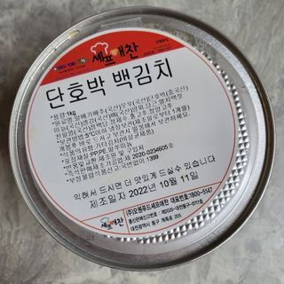 셰프애찬 단호박 백김치 1kg — 5점을 준 리뷰어가 2022년 10월 올린 사용 사진