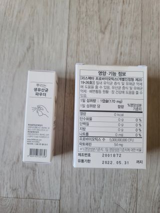 메이준뉴트리 메이준쎌 편안해질 Y케어 유산균 — 4점을 준 리뷰어가 2021년 2월 올린 사용 사진
