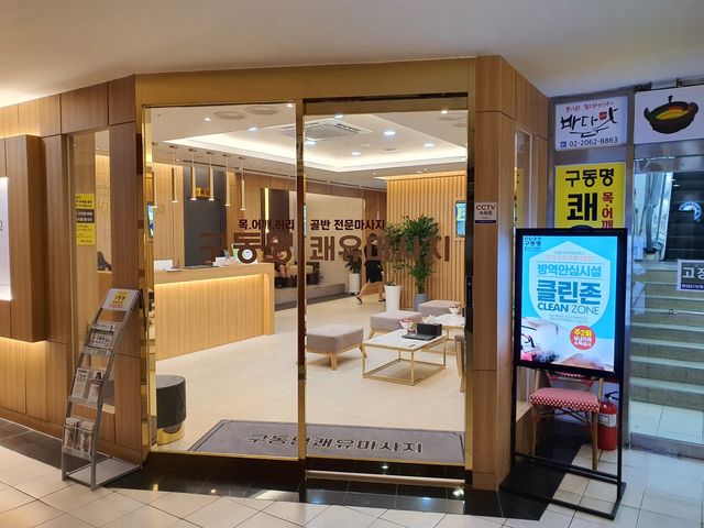 [구동명쾌유마사지 목동점] 쾌유수기요법C 리뷰 사진
