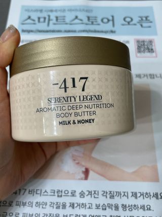 마이너스417 아로마틱 딥 뉴트리션 바디버터 — 5점을 준 리뷰어가 2021년 11월 올린 사용 사진