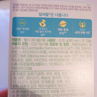컬처렐 LGG 유산균 헬스앤웰니스 1개월분 — 5점을 준 리뷰어가 2021년 1월 올린 사용 사진