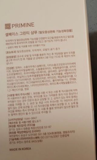프리마인 더이상 뻣뻣하고 효과없는 탈모샴푸는 NO. 근본부터 케어하는 셀베이스 그린티샴푸(500ml) — 4.5점을 준 리뷰어가 2023년 1월 올린 사용 사진