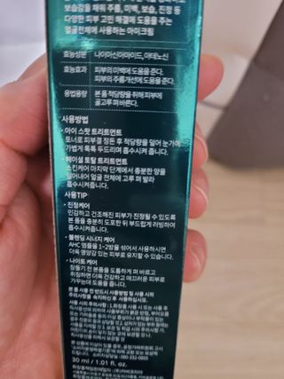 [NEW 탄력유턴 아이크림] AHC 유스 래스팅 리얼 아이크림 포 페이스 — 5점을 준 리뷰어가 2021년 3월 올린 사용 사진
