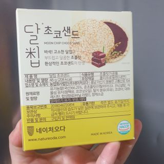 네이처오다 달칩 초코샌드 — 4.5점을 준 리뷰어가 2021년 2월 올린 사용 사진