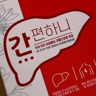 이지헬스 간편하니 [1개월 분  60정] — 5점을 준 리뷰어가 2021년 1월 올린 사용 사진