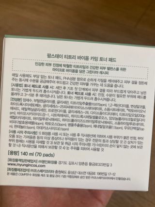 팜스테이 티트리 바이옴 카밍 토너 패드 — 5점을 준 리뷰어가 2022년 12월 올린 사용 사진