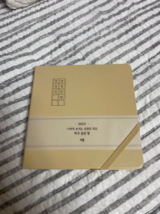 리훈 2023년 하고싶은말다이어리 (세로/정사각 중 택 1, 베이지/블루 중 택 1) — 5점을 준 리뷰어가 2023년 1월 올린 사용 사진