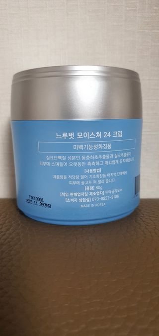 Dr.느루벗 느루벗 모이스쳐 24 크림 — 5점을 준 리뷰어가 2021년 2월 올린 사용 사진