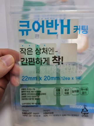 [큐어반H 커팅] 간편하게 떼서 쓰는 자외선차단 습윤밴드 (1팩/30매입) — 5점을 준 리뷰어가 2022년 12월 올린 사용 사진