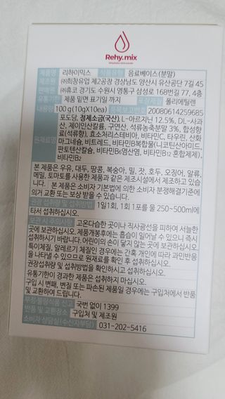 리하이.믹스 수분보충용믹스 리하이.믹스 (Rehy.mix) — 4점을 준 리뷰어가 2022년 6월 올린 사용 사진