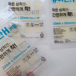 [큐어반H 커팅] 간편하게 떼서 쓰는 자외선차단 습윤밴드 (1팩/30매입) — 5점을 준 리뷰어가 2022년 11월 올린 사용 사진