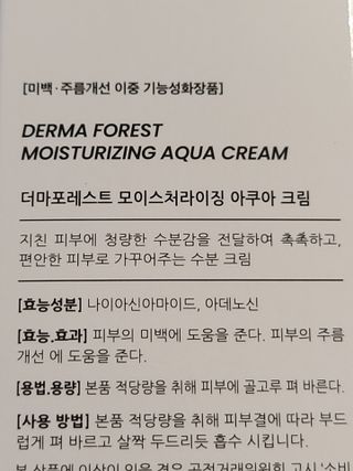 더마포레스트 모이스처라이징 아쿠아크림 / 수분크림 히알루론산 펩타이드 보습 미백 주름개선 — 5점을 준 리뷰어가 2021년 7월 올린 사용 사진