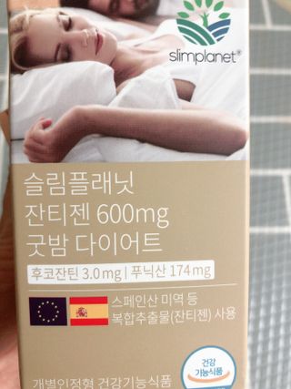 슬림플래닛 잔티젠 600mg 굿밤 다이어트 — 5점을 준 리뷰어가 2021년 8월 올린 사용 사진