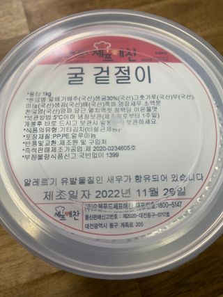 셰프애찬 별미김치 굴겉절이 1kg — 5점을 준 리뷰어가 2022년 12월 올린 사용 사진