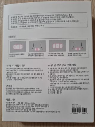 바르다 예민한 그날 따듯한 온기가 필요할 때 CHAK 패치 — 5점을 준 리뷰어가 2021년 10월 올린 사용 사진