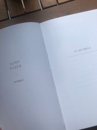 응원과 위로가 필요한 당신에게  리훈 하고싶은말 스터디 플래너 — 5점을 준 리뷰어가 2021년 3월 올린 사용 사진