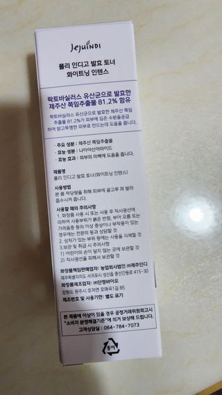 제주인디 폴리 인디고 발효 토너 (화이트닝 인텐스) — 4점을 준 리뷰어가 2023년 3월 올린 사용 사진