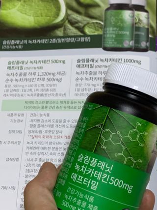 슬림플래닛 녹차카테킨 500mg 애프터밀 — 3.5점을 준 리뷰어가 2021년 3월 올린 사용 사진