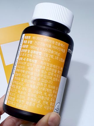 메디타민 비타민B 컴플렉스 — 5점을 준 리뷰어가 2021년 4월 올린 사용 사진