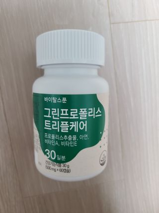 바이탈스푼 그린프로폴리스트리플케어 — 4.5점을 준 리뷰어가 2021년 6월 올린 사용 사진