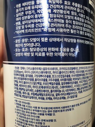 비어멕 독일맥주효모 천연탈모샴푸 — 5점을 준 리뷰어가 2021년 1월 올린 사용 사진