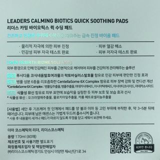 리더스코스메틱 리더스 카밍 바이오틱스 퀵 수딩 패드 — 5점을 준 리뷰어가 2022년 7월 올린 사용 사진
