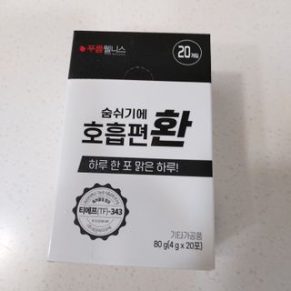 푸름웰니스 부아메라 프로폴리스 도라지 호흡편환 20포 — 4점을 준 리뷰어가 2022년 2월 올린 사용 사진
