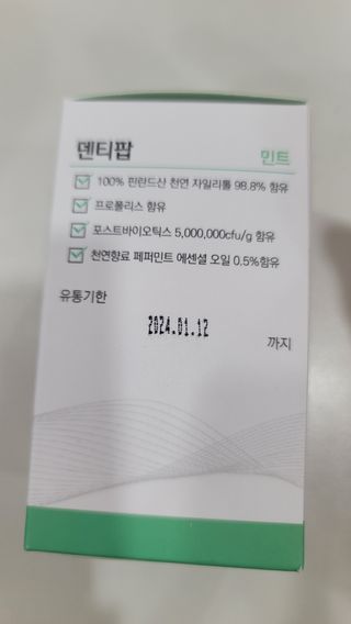 작심연구소 구취제거+충치예방+치아화이트닝 마법의 캔디 덴티팝3종(맛 랜덤 발송) — 5점을 준 리뷰어가 2022년 6월 올린 사용 사진