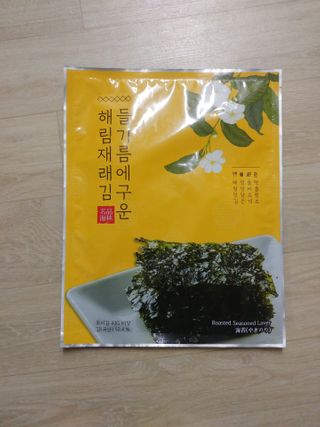 [해림맛김] 들기름에 구운 바삭바삭 김 4종 세트 + 1종 랜덤발송 총5개입 — 5점을 준 리뷰어가 2021년 2월 올린 사용 사진