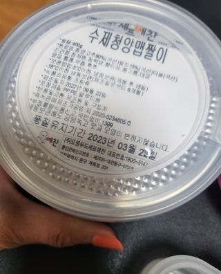 셰프애찬 수제 청양 맵짤이 400g — 5점을 준 리뷰어가 2022년 9월 올린 사용 사진